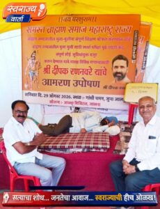 ब्राह्मण समाजाच्या मागण्यांसाठी दीपक रणणवरे यांचा एल्गार! जालन्यात आमरण उपोषणाने प्रशासनाचे लक्ष वेधले……..!