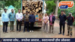 वनकर्मचाऱ्यांना पाहताच चालक फरार; लाकडाने भरलेले पिकअप वनविभागाच्या ताब्यात