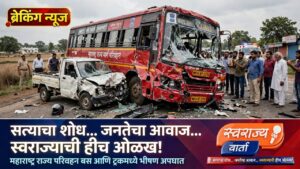 बस-सुपर कॅरीची धडक अन् क्षणात संपले आयुष्य; कापूसवाडी परिसरात हळहळ….