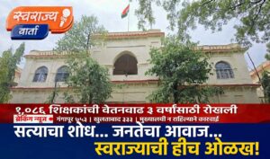 मुख्यालयी न राहणे भोवले; १,०८६ शिक्षकांची तीन वर्षांसाठी वेतनवाढ रोखली
