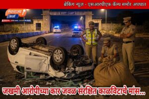 छत्रपती संभाजीनगरमध्ये अपघातातून काळवीट तस्करीचे भयावह रॅकेट उघड; रक्ताने भरलेली गोणी पाहून पोलिसही हादरले