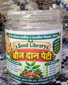 गणरायाच्या साक्षीने ‘सीड लायब्ररी’चा श्रीगणेशा; बीज दानपेटीतून हरित भविष्याची पेरणी