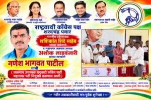 गणेश भागवत पाटील यांची राष्ट्रवादी काँग्रेस शरदचंद्र पवार पक्षाच्या जळगाव महानगर उपाध्यक्षपदी नियुक्ती