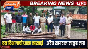 गौताळा अभयारण्यात वृक्षतस्करीवर वन विभागाचा दणका; ६१ अवैध बल्ल्या जप्त, तिघांना बेड्या…..