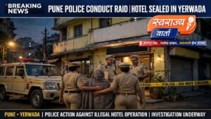 पुण्यात येरवडा पोलिसांची मोठी कारवाई, हॉटेलमध्ये सुरू असलेल्या सेक्स रॅकेटचा पर्दाफाश; दोन महिलांची सुटका, दोघांना अटक….!!