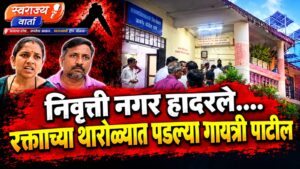 जळगावात भरदिवसा थरार! मोबाईल चार्जिंगच्या बहाण्याने घरात घुसला, महिलेच्या गळ्यावर सर्जिकल ब्लेडने सपासप वार…!!!