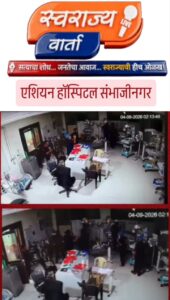 संभाजीनगरात मोठी दुर्घटना टळली! एशियन हॉस्पिटलच्या NICUमध्ये आग; ९ नवजातांसह ५८ रुग्ण सुरक्षित