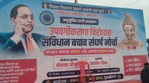 उपवर्गीकरणाविरोधात मुक्ताईनगरात हजारोंचा एल्गार