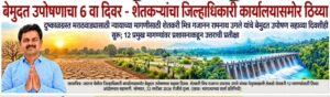 जालना जिल्हाधिकारी कार्यालयासमोर शेतकरी मित्र गजानन उगले यांचे बेमुदत उपोषण; सहाव्या दिवशीही आंदोलन सुरू